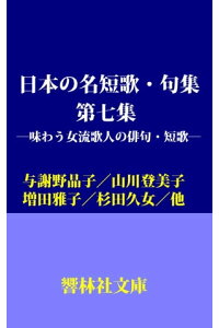 短歌 与謝野 晶子 第1回 さかい与謝野晶子